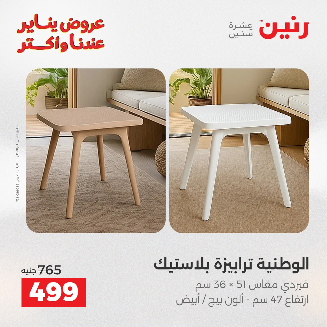 عروض رنين صفحة رقم 29